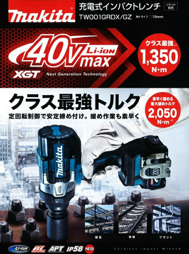 楽天市場】【正規販売店】MAKITA マキタ 充電式インパクトレンチ