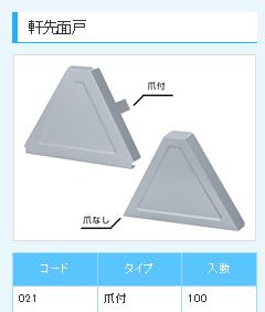 楽天市場】*止面戸 ルーフデッキセッパン88 タイプ用 ガルバリウム素地