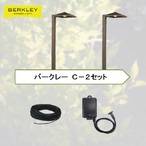 ガーデンライト お得なセットAP-06-3&times;2台 トランス ケーブルC-2セット　12V　バークレー｜表札ポストグレーチングの通販売店