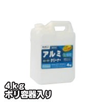 プロが認めた洗剤・強力洗浄剤 アルミクリーナー AS-101 業務用 4kg/ポリ容器入り ビアンコジャパン 激安特価 送料無料お掃除の必須アイテム 大掃除に最適 業務用洗剤|表札ポストグレーチングの通販売店