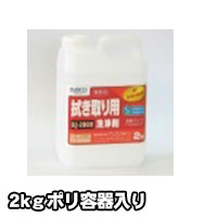 プロが認めた洗剤・強力洗浄剤 拭き取り洗浄剤 BJ-2000 業務用 2kg ポリ容器入り ビアンコジャパン 激安特価お掃除の必須アイテム 大掃除に最適 業務用洗剤