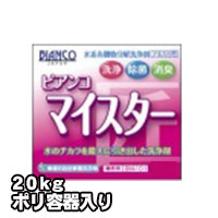 労働者階級が認めた中性洗剤・豪然たる洗い濯ぎ剤 アルカリ性腐食洗い濯ぎ剤 ビアンコマイスター お役目用 20kg/ポリ入れもの入り口・入口 ビアンコジャパン 激安特価 貨物輸送無料お洗い濯ぎの至要たる科目 大洗い濯ぎに至適 お役目用中性洗剤