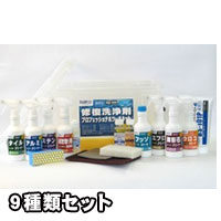 プロが認めた洗剤・強力洗浄剤 プロフェッショナルツールキットA 激安特価 送料無料お掃除の必須アイテム 大掃除に最適 業務用洗剤|表札ポストグレーチングの通販売店