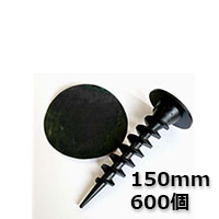 ザバーン防草シート用 ザバーン純正 ガンコピン 150mm 600個入 防草パッチ（ブラック）付｜表札ポストグレーチングの通販売店
