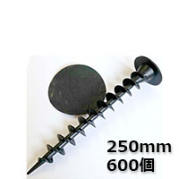 ザバーン防草居敷き用 ザバーン完全無欠 ガンコピン 250粍 600個入 防草継ぎ切れ（黒いこと）付