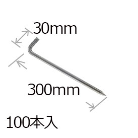 防草腰掛け用  L型船がかりいの一番９×３００粍/１００個入り口・入口 PV汎用品