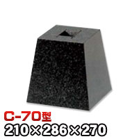 束石・塚石 ニューインパラ拠りどころ 御影石角型（標準尺度型）本磨き入眼C-70 天端7寸 大きさ（天×底×高）（ｍｍ）210×286×270粍 木材・建築資材・設備-花・ガーデン・DIY