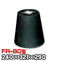 束石・塚石 ほうちん柱石　御影石丸型（標準型）本磨き仕上げFR-80 天端8寸 寸法（天×底×高）（ｍｍ）240×321×290mm