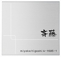 表札 戸建 金属表札 ネームプレート イノセント　EAL-N-502 エクスタイル