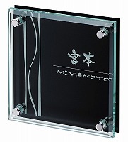 表札 戸建 ガラス表札 ネームプレート ユニバース EFIT-S-164 エクスタイル