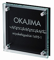 表札 戸建 ガラス表札 ネームプレート ユニバース EFIT-S-165 エクスタイル
