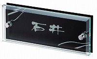 表札 戸建 ガラス表札 ネームプレート ユニバース EFIT-Y-225 エクスタイル