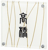 表札 戸建 ガラス表札 ネームプレート 和グラスサイン 流RYU EUR-2-102(黒) エクスタイル|表札ポストグレーチングの通販売店