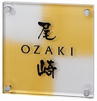表札 戸建 ガラス表札 ネームプレート 和グラスサイン　寿KOTOBUKI　EUR-8-126（黒） エクスタイル