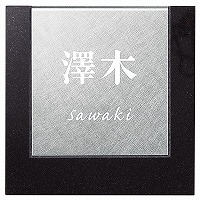 表札 戸建 ステンレス表札 ネームプレート ザック(ZACK) EZAY-2V-107(白) エクスタイル|表札ポストグレーチングの通販売店