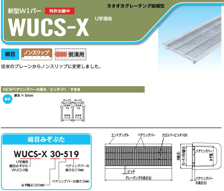 片岡産業 U字溝用グレーチング 溝幅300mm用 T-14 WUCS-X30-532 組構式