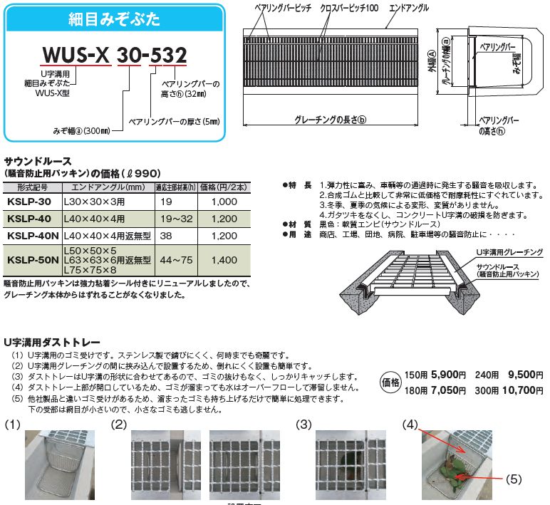 新協和 グレーチング U字溝用 ピッチ15 SK-GT-4H :20230906083533