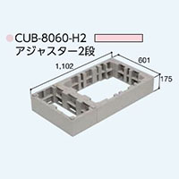 ハウスステップアジャスターCUB-8060H2(CUB-8060 CUB-8060に対応) 掃き出し窓・勝手口の段差解消ステップ 送料無料|表札ポストグレーチングの通販売店