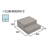 ハウスステップCUB-8060W-3 収納庫なしタイプ 掃き出し窓・勝手口の段差解消ステップ 送料無料｜表札ポストグレーチングの通販売店