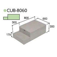 ハウスステップ CUB-8060 収納庫なし小ステップありタイプ 掃き出し窓・勝手口の段差解消ステップ 送料無料｜表札ポストグレーチングの通販売店