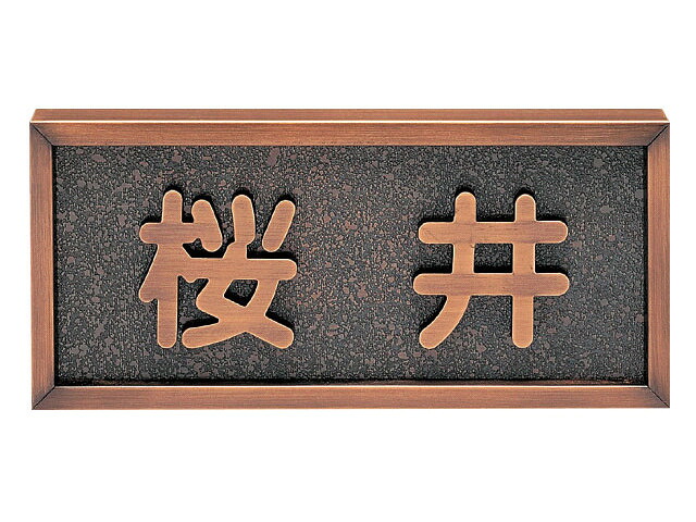看板  金属元素（金属元素）切文字記号 J ブロンズ銅板切文字記号 激安特価 貨物輸送無料