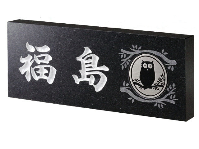 天然石表札 黒ミカゲ\u0026アクセサリー  DK11 激安特価 送料無料