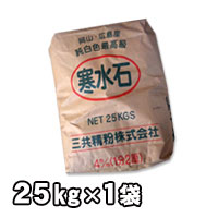 寒水石9mm(3分) 25kg 白色 盆栽 石 鉢 砂利 庭 砕石 砂利砕石などに 送料無料