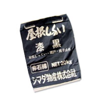 大屋根漆喰(摺り鉢)黒（黒いこと）20kg もっとお得な１０袋仕掛ける 貨物輸送無料