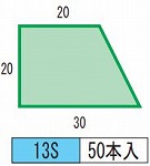発泡目地棒 片転び 片テーパー型　品番13S（30-20-20）　50本入り　型枠にコンクリートを打ち込む際に