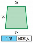 発泡目地棒 両転び 両テーパー型 品番17W（25-25-20） 50本入り 型枠にコンクリートを打ち込む際に