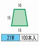 発泡目地棒 両転び 両テーパー型 品番21W（15-15-10） 100本入り 型枠にコンクリートを打ち込む際に
