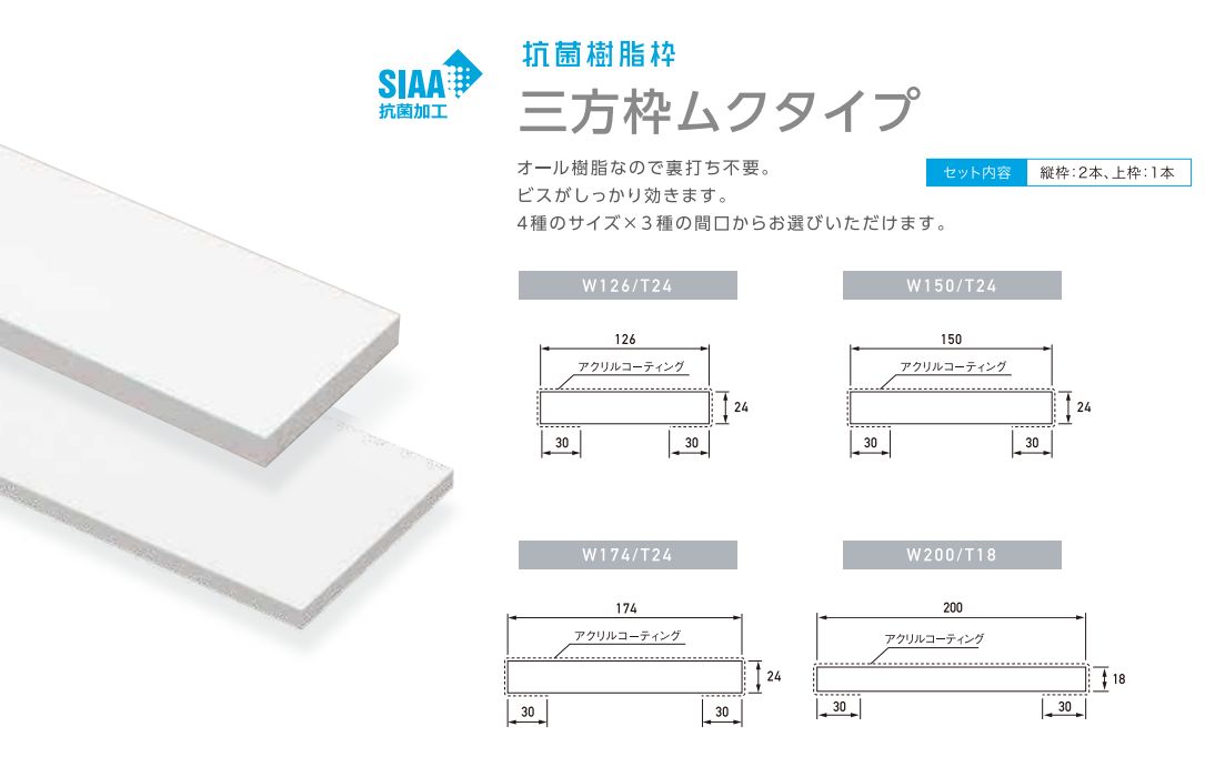抗菌樹脂枠 三方枠ムクタイプ 枠サイズ W174 T24 間口20mm Sp 8004m24 Joto 城東テクノ ユニットバスの交換 入れ替え 浴室のリフォーム 浴室ドアの交換など Islandfavours Com