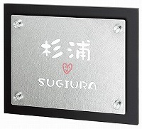 表札 戸建 ディーン　DN-YV-928（２色） 丸三タカギ スマイル