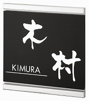 表札 戸建 クライト　KDS-B-1（白） 丸三タカギ スマイル