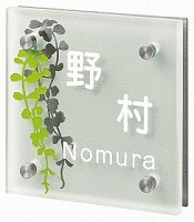 表札 戸建 ミント　MT-KG-12（２色） 丸三タカギ スマイル