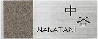 表札 戸建 フェイキー　SLE-YX-637（黒） 丸三タカギ スマイル｜表札ポストグレーチングの通販売店