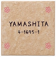 表札 戸建 アンティコ　SMA-2-510（２色） 丸三タカギ スマイル｜表札ポストグレーチングの通販売店 8,589円