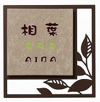 表札 戸建 マルコ　SMR-3D4-508（２色） 丸三タカギ スマイル