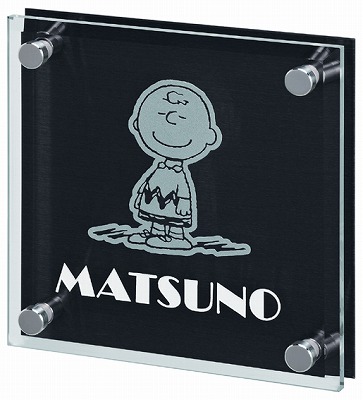 表札 戸建 ガラス表札 ネームプレート スヌーピー(SNOOPY)　ピーナッツコレクション　SPSGM-A-2 丸三タカギ 18,648円