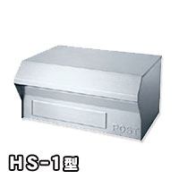 埋め込み置き手紙郵便うけ 郵便うけ  三協立山軽銀 HS-1型（１差しつかえる手合い） ステンレス鋼手合い 郵便うけ本体