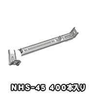 住宅基礎型枠用 折れるフックセパレーター（４５ｍｍ用） 品番 NHS-45 半セパ　４５巾 400本入り 東海建商　送料無料｜表札ポストグレーチングの通販売店
