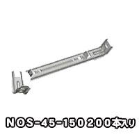 住宅基礎型枠用 折れるフックセパレーター（４５ｍｍ用） 品番 NOS45-150 折れるフックセパレーター150ｍｍ 200本入り 東海建商