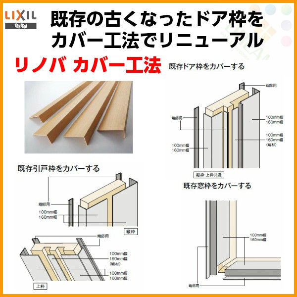 楽天市場 建具 ドア 引戸 枠カバー部材 Lixil 内装リフォーム専用商品 リノバ カバー材 端部用 L2100mm Nzh 249 窓枠 補修 巾木補修 ドア枠補修 引き戸枠補修 Kenzai 建材百貨店