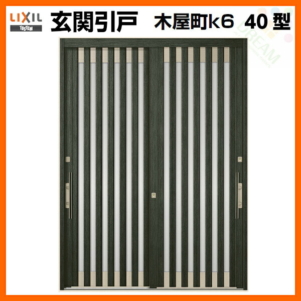玄関引き戸 40型 Lixil 玄関引戸 アルミサッシ アルミサッシ 2枚建戸 木屋町k6 トステム 玄関ドア リフォーム リクシル リフォーム 木屋町k6 和風 おしゃれ Diy Kenzai 建材百貨店lixil 玄関引戸 木屋町 和風 玄関ドア 引き戸 おしゃれ 玄関引き戸 玄関引き戸 40型 Lixil 玄関引戸 アルミサッシ アルミサッシ 2枚建戸 木屋町k6 トステム 玄関ドア リフォーム リクシル リフォーム 木屋町k6 和風 おしゃれ Diy Kenzai 建材百貨店lixil 玄関引戸 木屋町 和風 玄関ドア 引き戸 おしゃれ 玄関引き戸