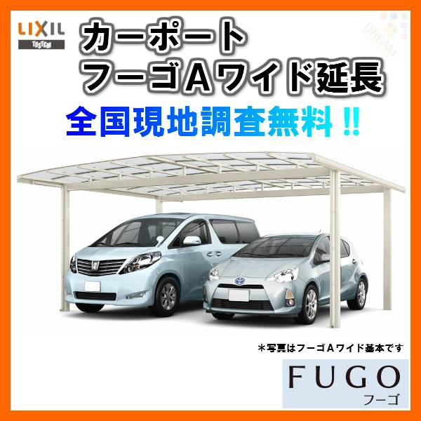 カーポート 4台駐車場 リクシル フーゴa 2台用 縦2連棟 48 50型 W40 L9924 ポリカーボネート屋根材 車庫 ガレージ 本体 旧フーゴ ワイド Kenzai Onpointchiro Com