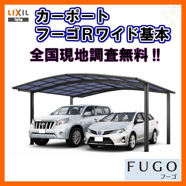 カーポート 2台用 Lixil 取付施工工事付きでの注文も可能です 2台駐車場 駐車場 フーゴr 2台用 現地調査 カーポート 8月はエントリーで全品p10倍 リクシル 2台用 基本 36 50型 W3624 L4980 ポリカーボネート屋根材 屋根材 駐車場 屋根 車庫 ガレージ 本体 2台用 旧