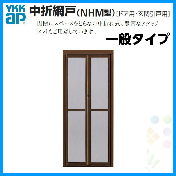 中折網戸 ドライバー1本で取付ok 中折網戸 ドア 玄関引戸 引き戸 用 ドア用 建具 中折網戸 Nhm型 ドア用 一般タイプ Mw805 910 Mh2180 Ykkap 玄関網戸 玄関引戸 引き戸 用網戸 建材百貨店 中折網戸 ドライバー1本で取付ok 中折網戸 ドア 玄関引戸 引き戸 用 ドア用 建具 中折網戸 Nhm型 ドア用 一般タイプ Mw805 910 Mh2180 Ykkap 玄関網戸 玄関引戸 引き戸 用網戸 建材百貨店