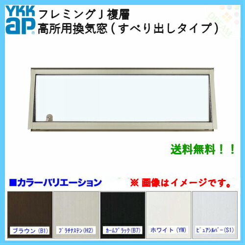 【楽天市場】YKKap フレミングJ 高所用換気窓 すべり出し窓 07403 W780×H370mm 複層ガラス 高所用オペレーター/電動