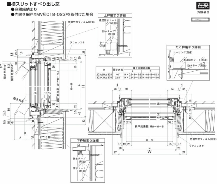 ロイヤリティフリー サッシ 納まり 図 見方 選択した画像コレクション