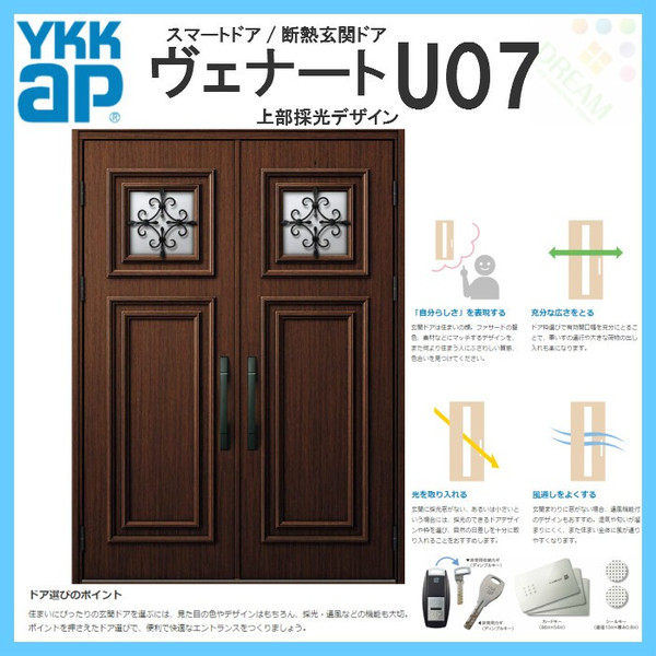 ヴェナート D3仕様 U07 オンライン 断熱玄関ドア Dh23 11 25 12 25まで Ykk 両開きドア エントリーでポイント10倍 手動錠仕様 住宅 玄関 サッシ Ap W1690 H2330mm Aタイプ Ykkap 戸 扉 交換 リフォーム Diy 建材百貨店 ｙｋｋ ａｐ おしゃれな断熱玄関ドア ヴェナート